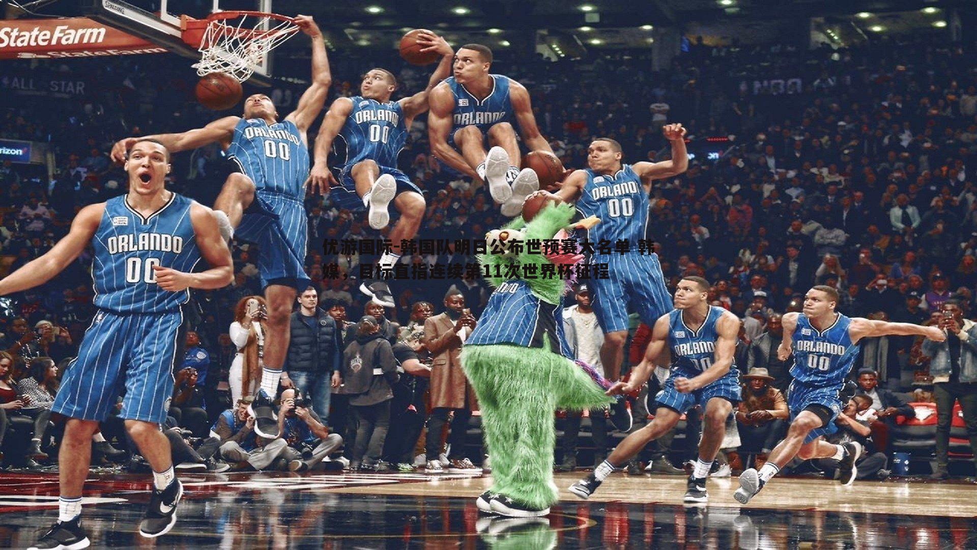 韩国队明日公布世预赛大名单 韩媒，目标直指连续第11次世界杯征程