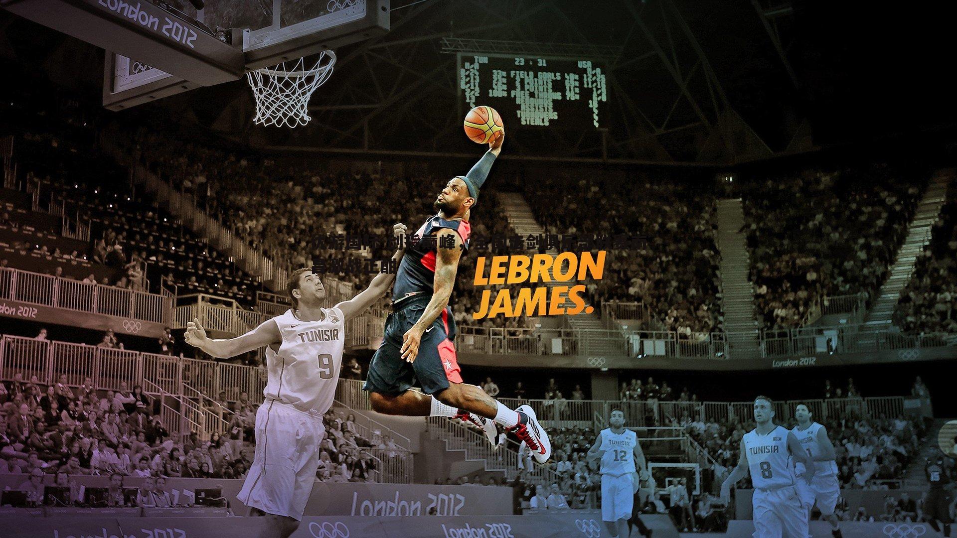 剑指巅峰，全国击剑俱乐部联赛南昌激战正酣