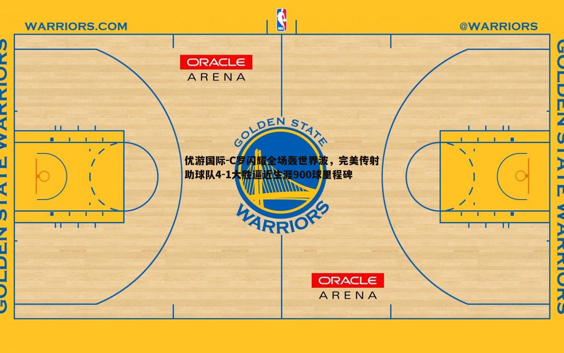 C罗闪耀全场轰世界波,完美传射助球队4-1大胜逼近生涯900球里程碑